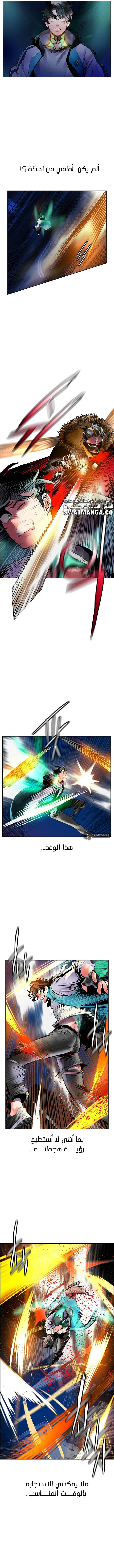 صفحة 8 — Jungle Juice الفصل 67