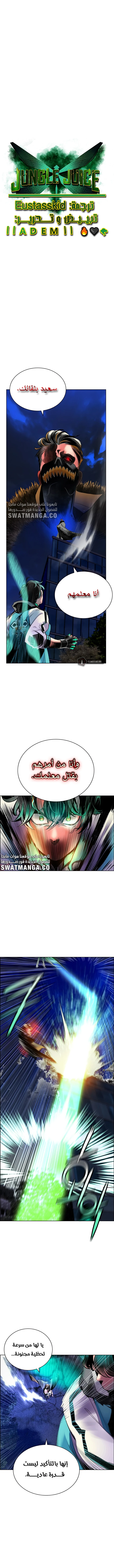 صفحة 2 — Jungle Juice الفصل 67