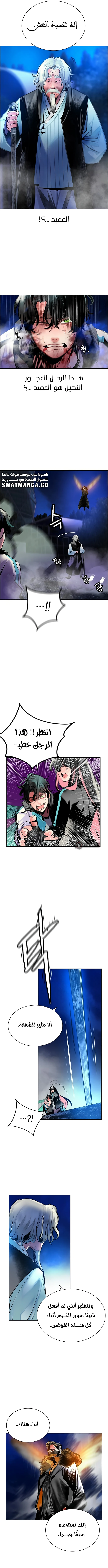 صفحة 13 — Jungle Juice الفصل 67