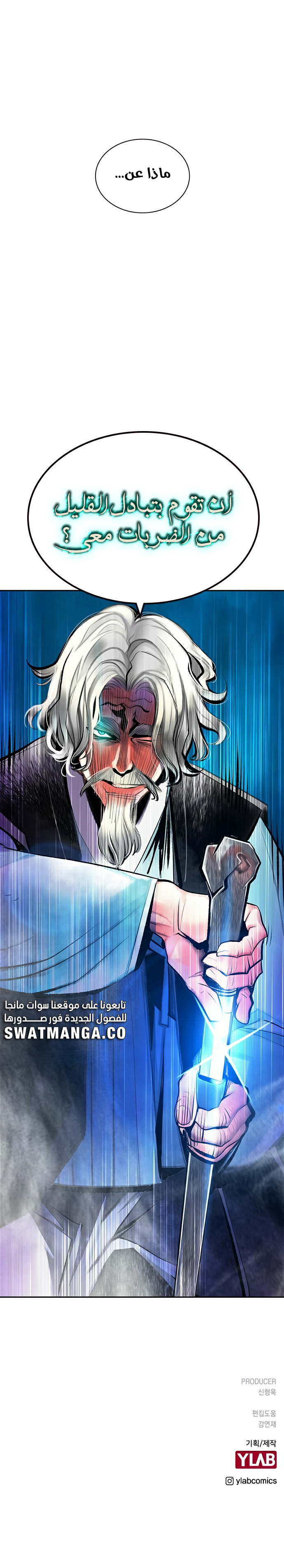 صفحة 14 — Jungle Juice الفصل 67