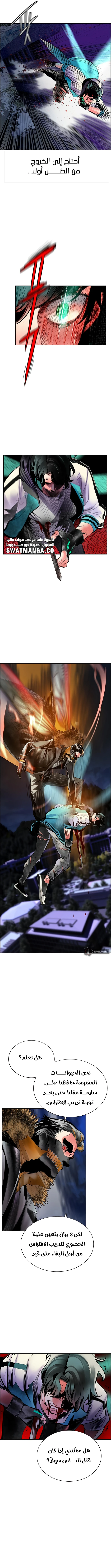 صفحة 9 — Jungle Juice الفصل 67