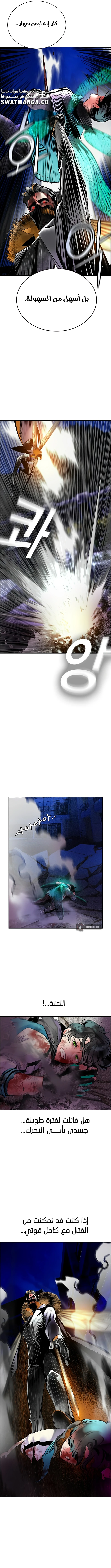 صفحة 10 — Jungle Juice الفصل 67