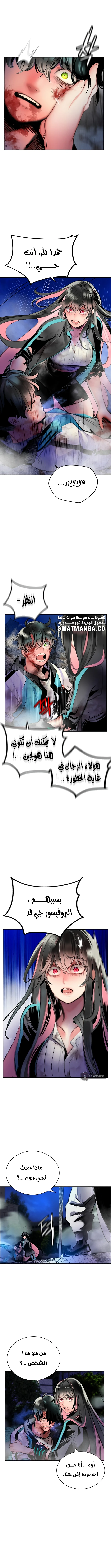 صفحة 12 — Jungle Juice الفصل 67