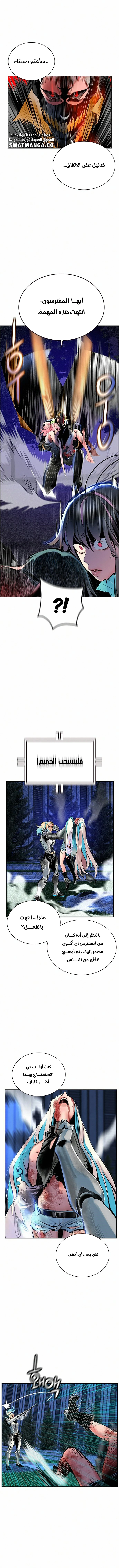 صفحة 6 — Jungle Juice الفصل 68