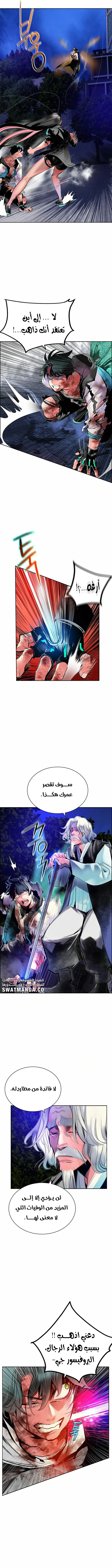 صفحة 9 — Jungle Juice الفصل 68