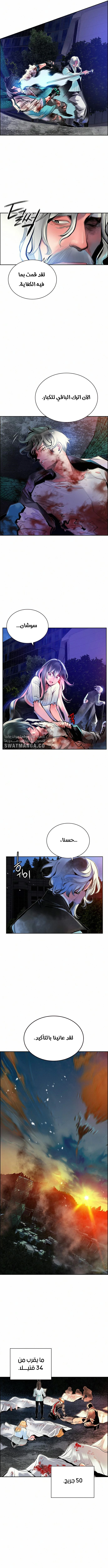 صفحة 10 — Jungle Juice الفصل 68