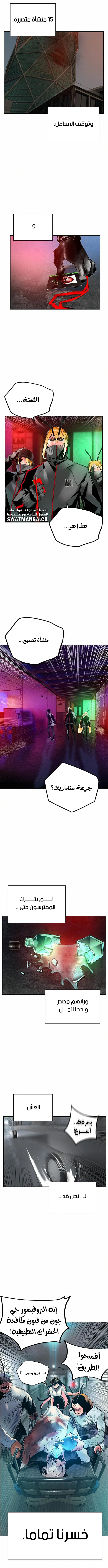 صفحة 11 — Jungle Juice الفصل 68