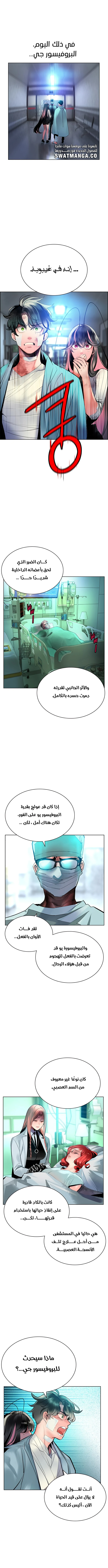 صفحة 3 — Jungle Juice الفصل 69