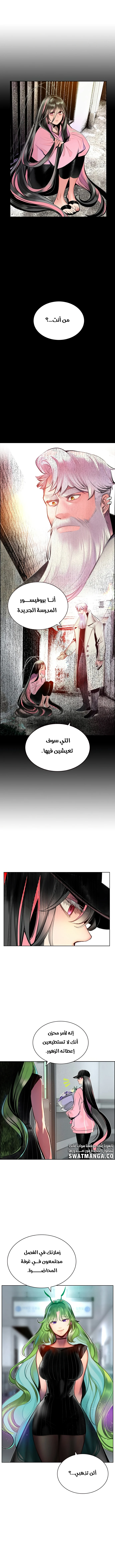 صفحة 6 — Jungle Juice الفصل 69