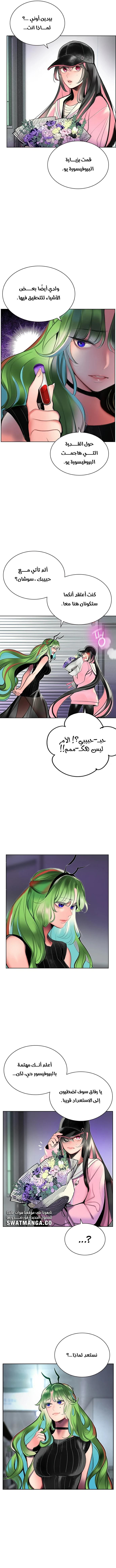 صفحة 7 — Jungle Juice الفصل 69