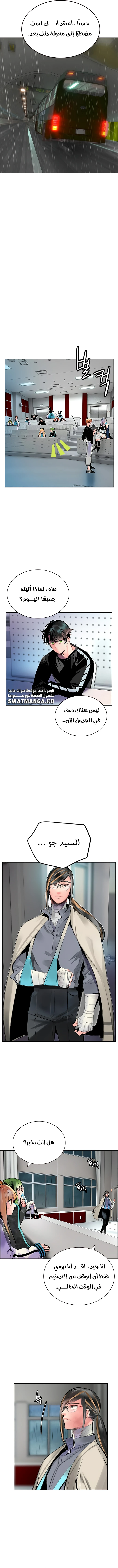 صفحة 8 — Jungle Juice الفصل 69