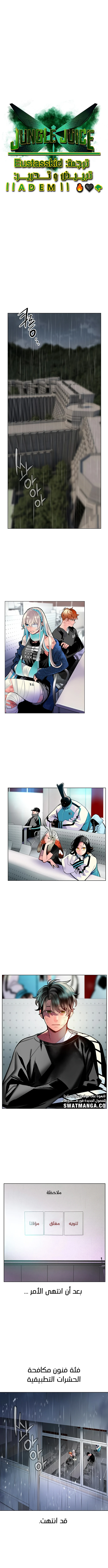 صفحة 2 — Jungle Juice الفصل 69