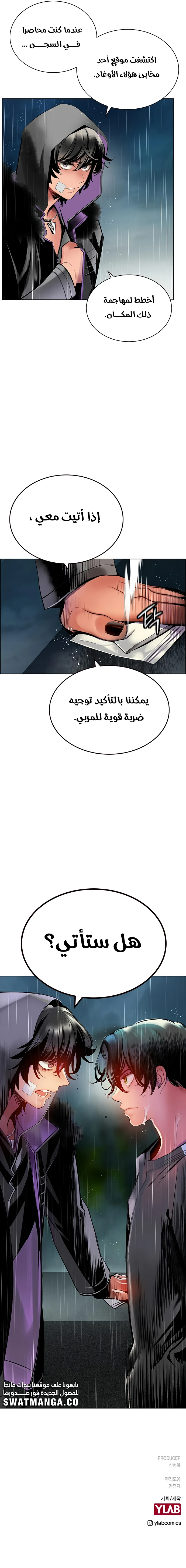 صفحة 13 — Jungle Juice الفصل 69