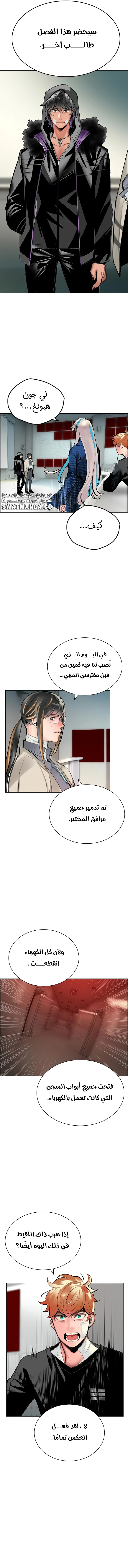 صفحة 10 — Jungle Juice الفصل 69