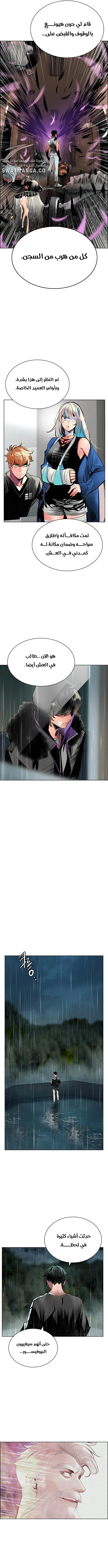 صفحة 11 — Jungle Juice الفصل 69