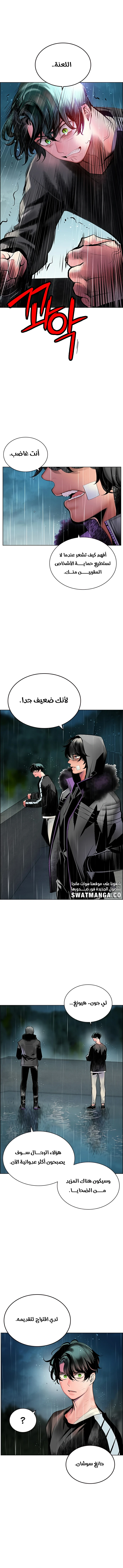 صفحة 12 — Jungle Juice الفصل 69