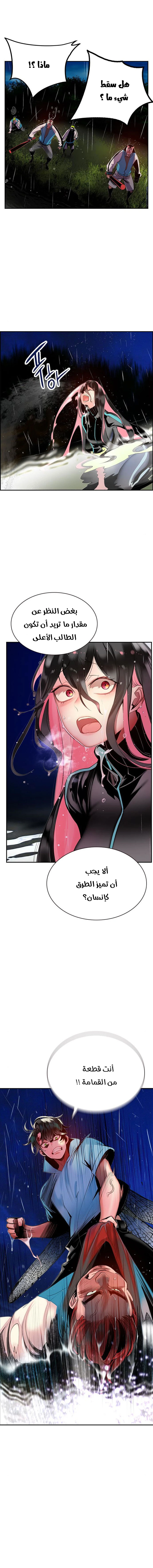 صفحة 16 — Jungle Juice الفصل 6