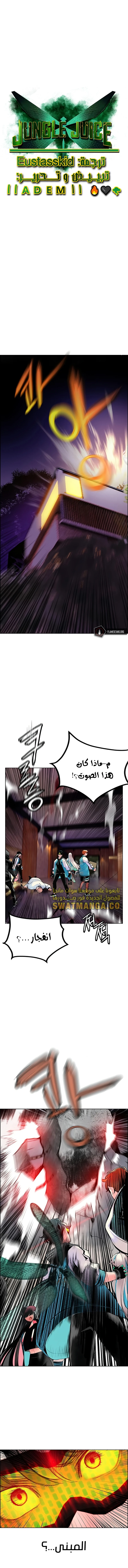 صفحة 2 — Jungle Juice الفصل 74