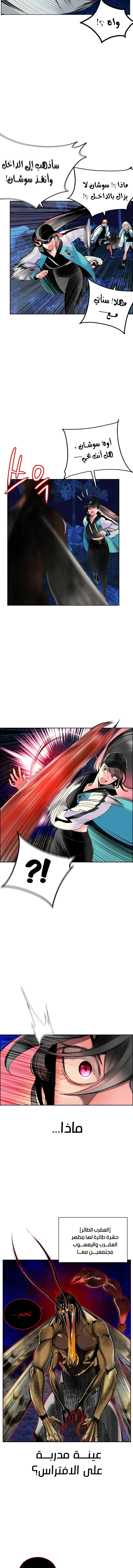 صفحة 8 — Jungle Juice الفصل 74