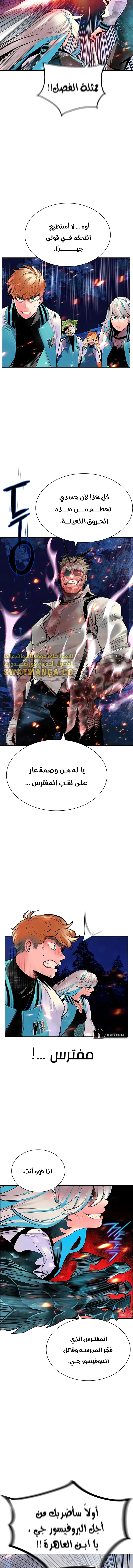 صفحة 10 — Jungle Juice الفصل 74