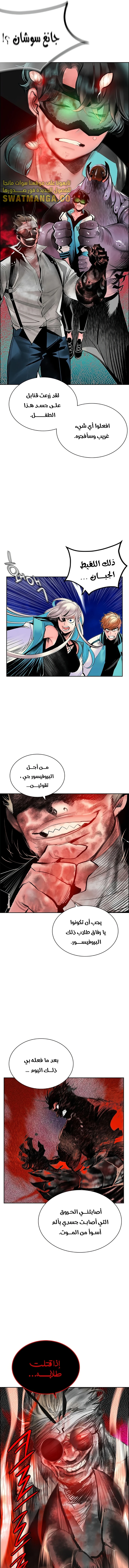 صفحة 12 — Jungle Juice الفصل 74