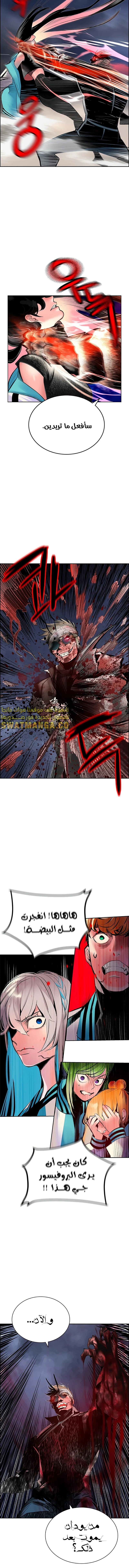 صفحة 14 — Jungle Juice الفصل 74