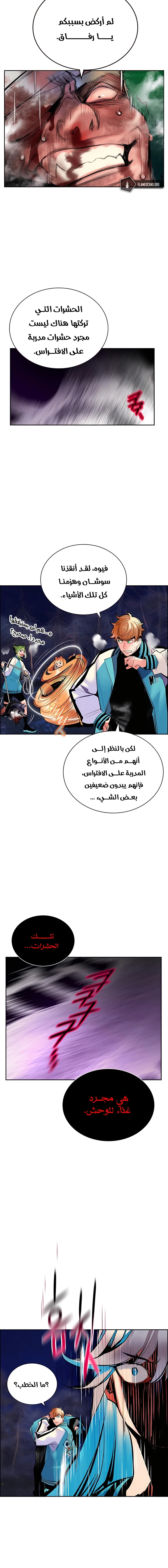 صفحة 15 — Jungle Juice الفصل 75