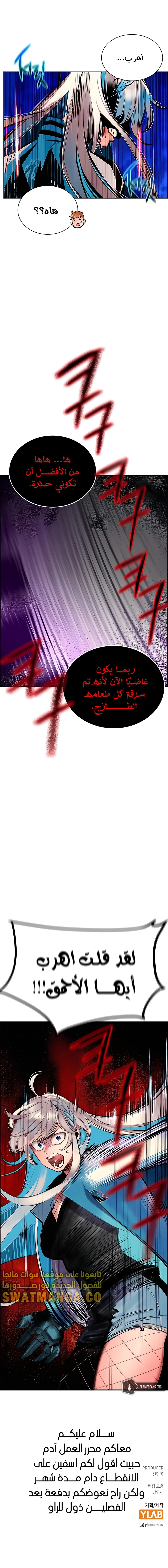 صفحة 16 — Jungle Juice الفصل 75