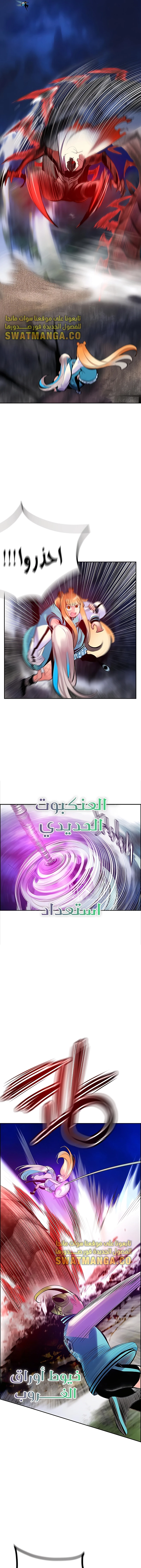 صفحة 12 — Jungle Juice الفصل 76