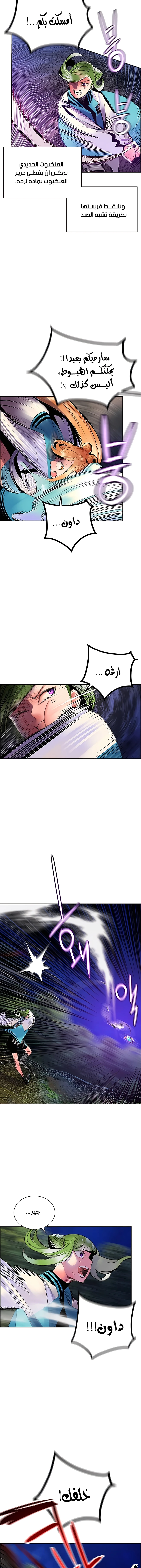 صفحة 13 — Jungle Juice الفصل 76