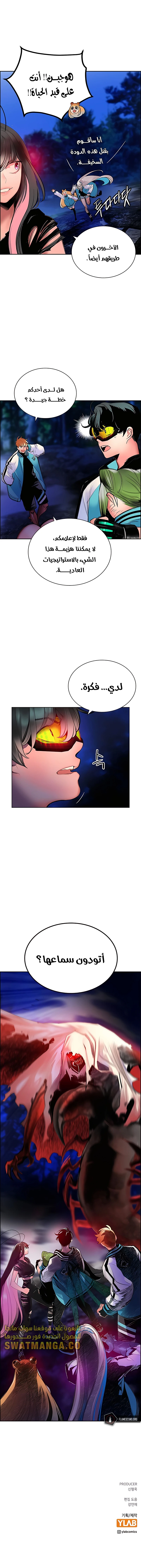 صفحة 16 — Jungle Juice الفصل 76