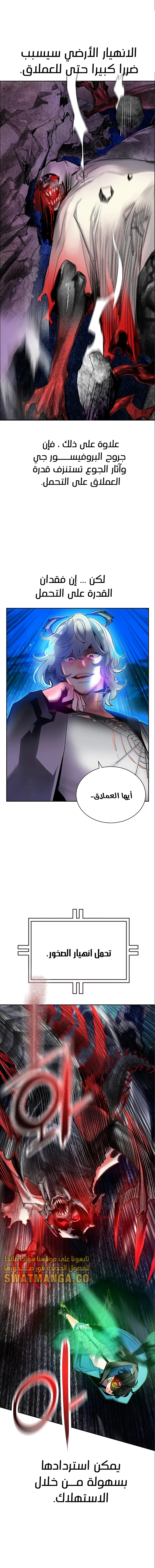 صفحة 13 — Jungle Juice الفصل 77