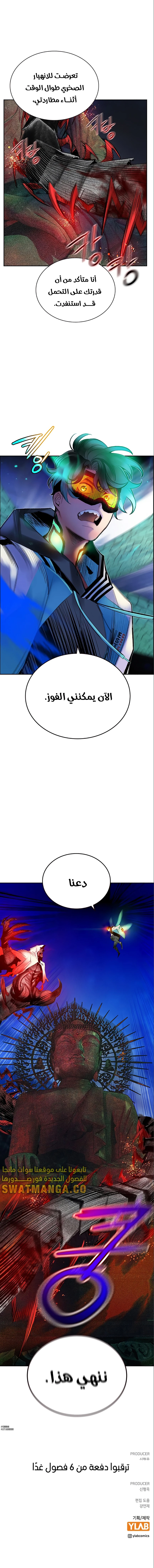 صفحة 16 — Jungle Juice الفصل 77