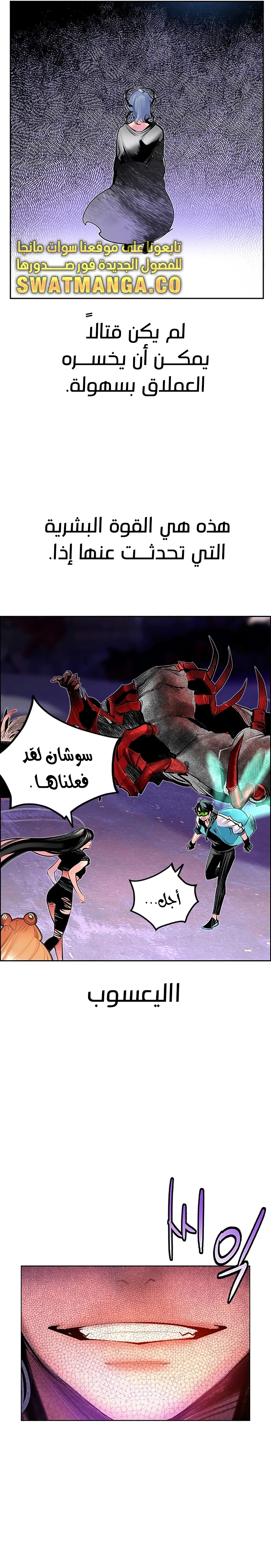 صفحة 14 — Jungle Juice الفصل 79