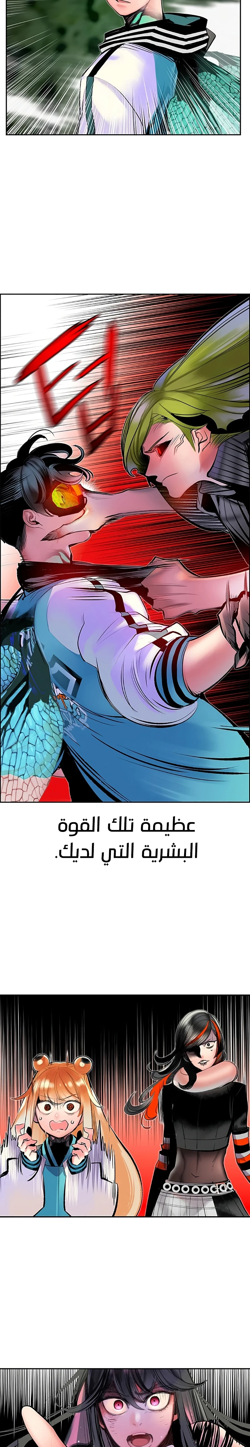 صفحة 16 — Jungle Juice الفصل 79