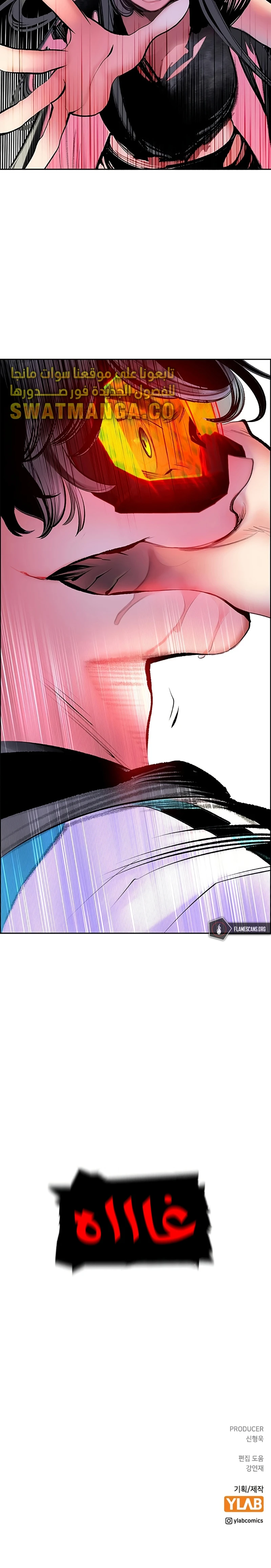 صفحة 17 — Jungle Juice الفصل 79