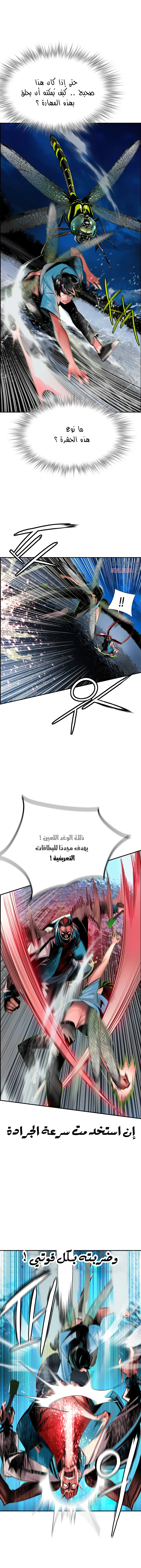 صفحة 9 — Jungle Juice الفصل 7