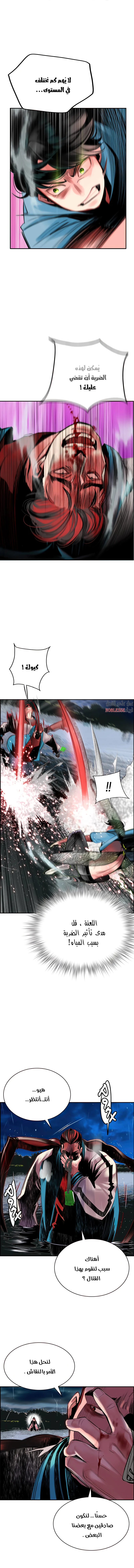 صفحة 10 — Jungle Juice الفصل 7