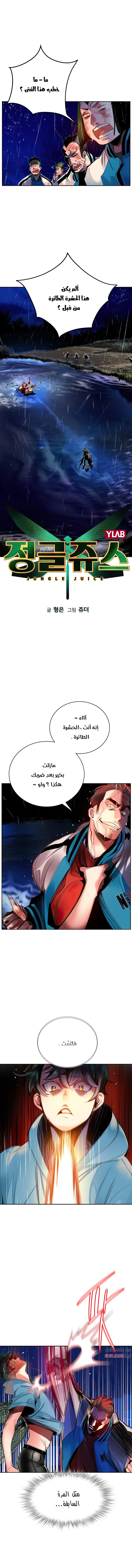 صفحة 2 — Jungle Juice الفصل 7