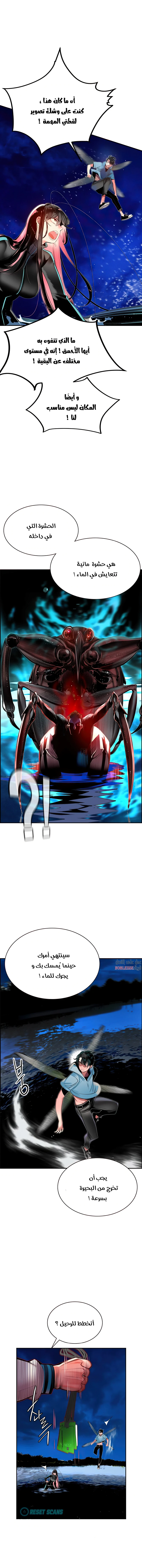 صفحة 4 — Jungle Juice الفصل 7