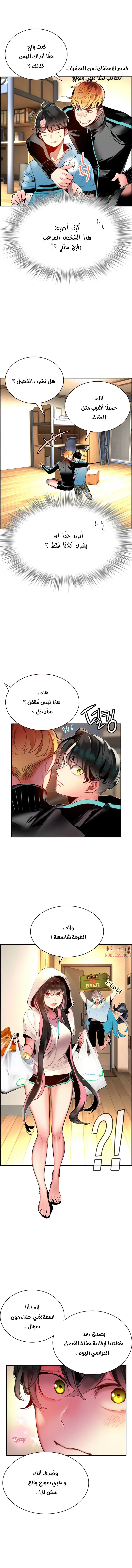 صفحة 15 — Jungle Juice الفصل 7