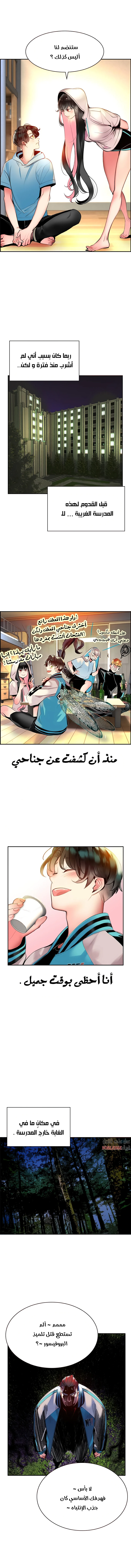 صفحة 16 — Jungle Juice الفصل 7