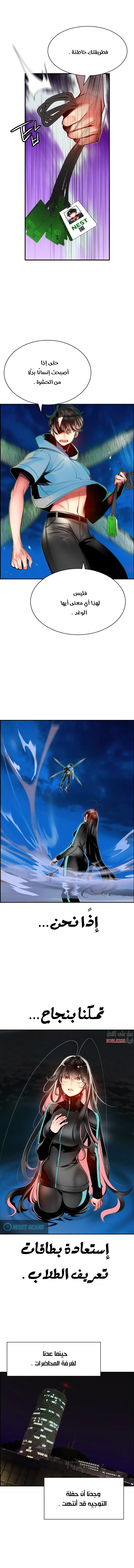 صفحة 13 — Jungle Juice الفصل 7