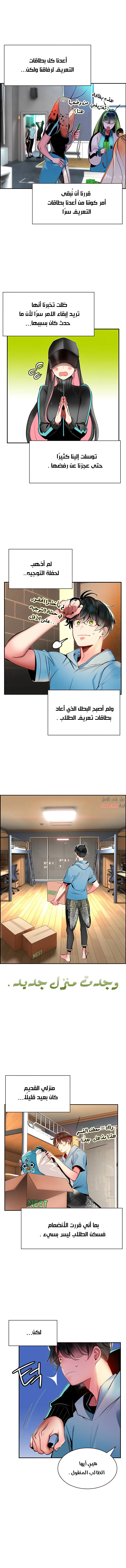 صفحة 14 — Jungle Juice الفصل 7