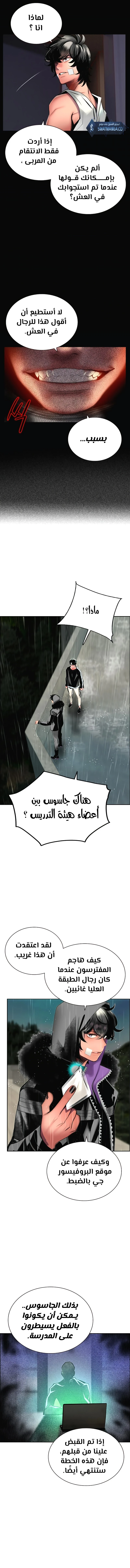 صفحة 7 — Jungle Juice الفصل 70