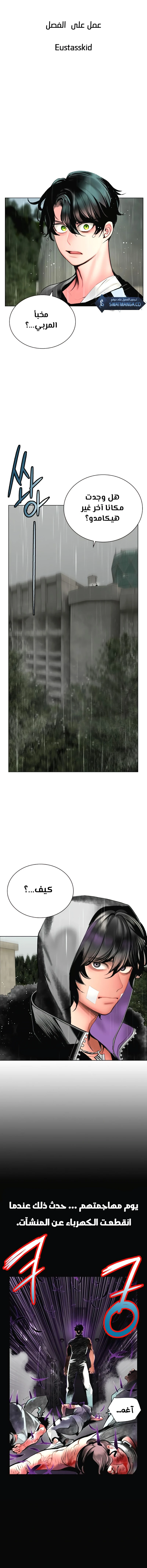 صفحة 1 — Jungle Juice الفصل 70