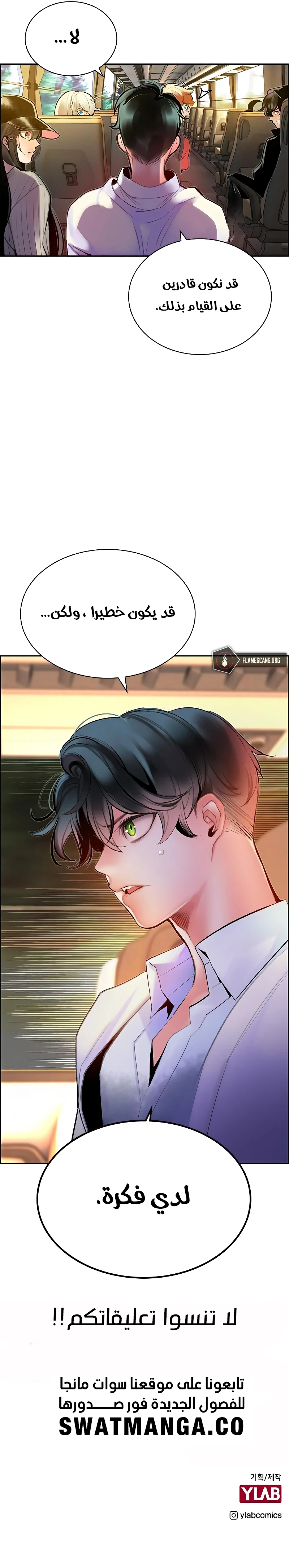 صفحة 13 — Jungle Juice الفصل 71