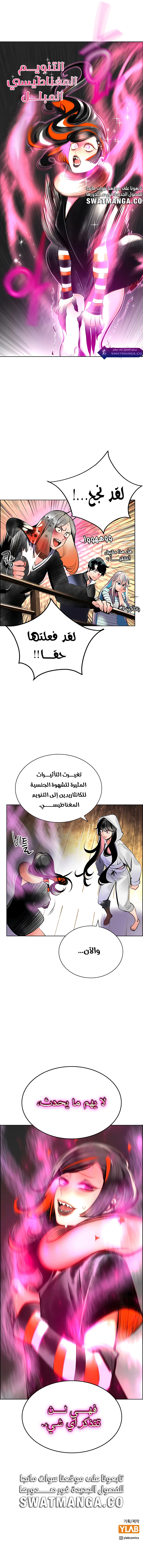 صفحة 12 — Jungle Juice الفصل 72