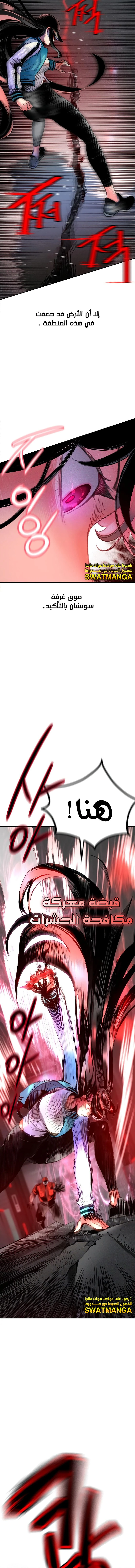 صفحة 29 — Jungle Juice الفصل 85