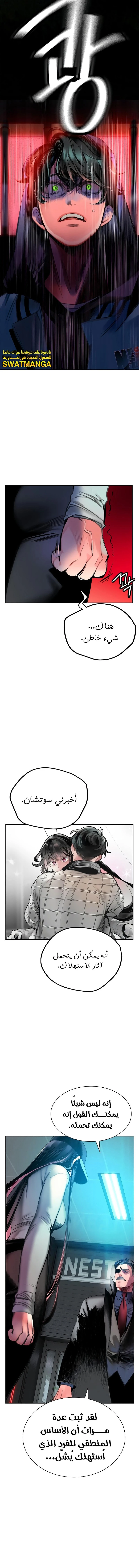 صفحة 13 — Jungle Juice الفصل 85